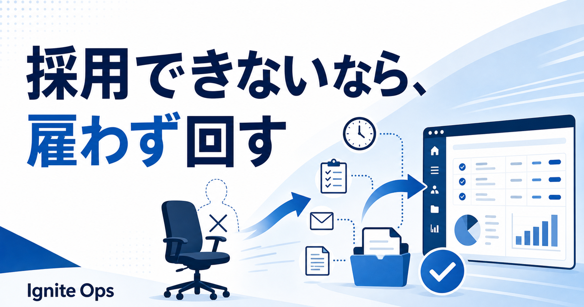 設備業で人が採用できない…なら雇わず回す|外注で月170時間=1人分を確保した方法